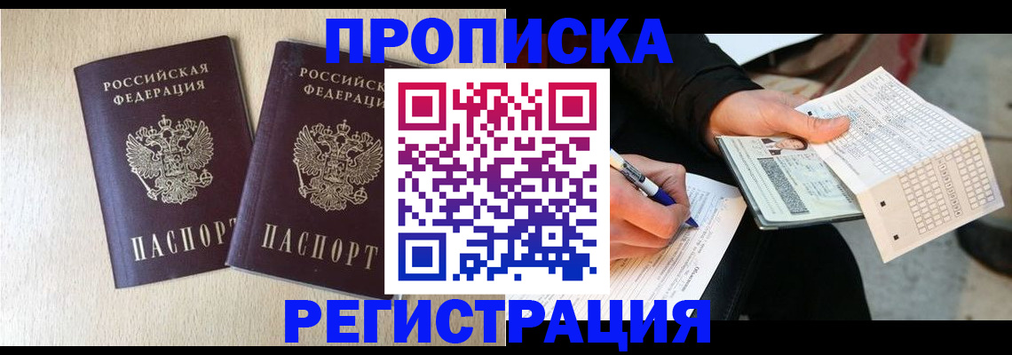 прописка штамп в Далматово